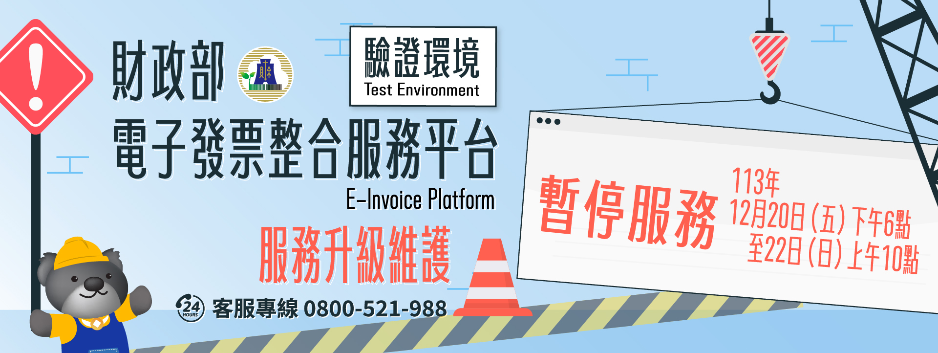 平台服務升級中